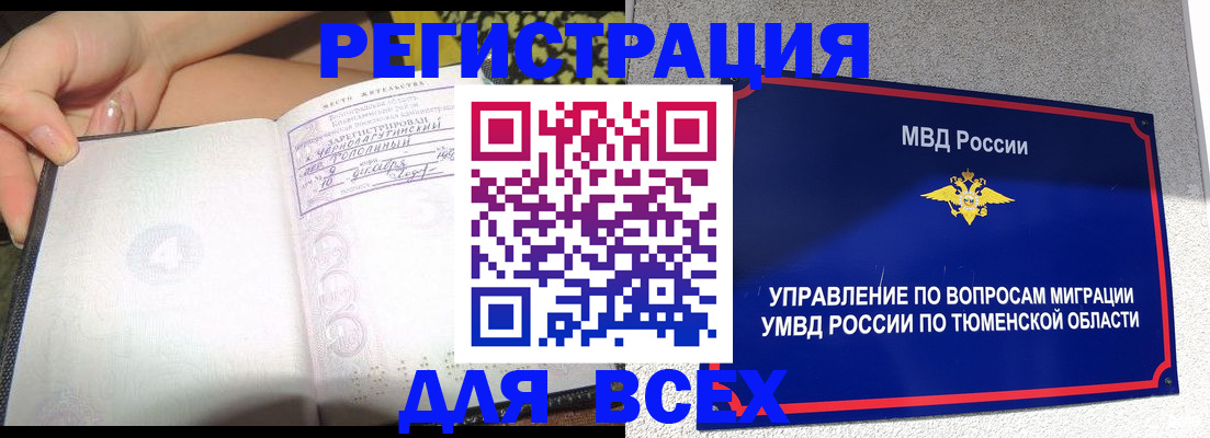 прописка гарантия в Щиграх
