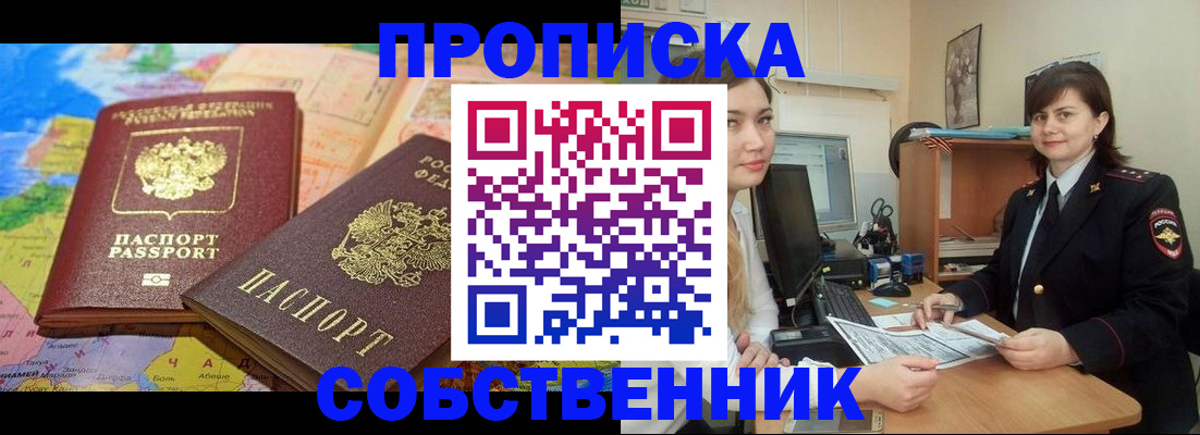 временная регистрация в квартире в Щиграх